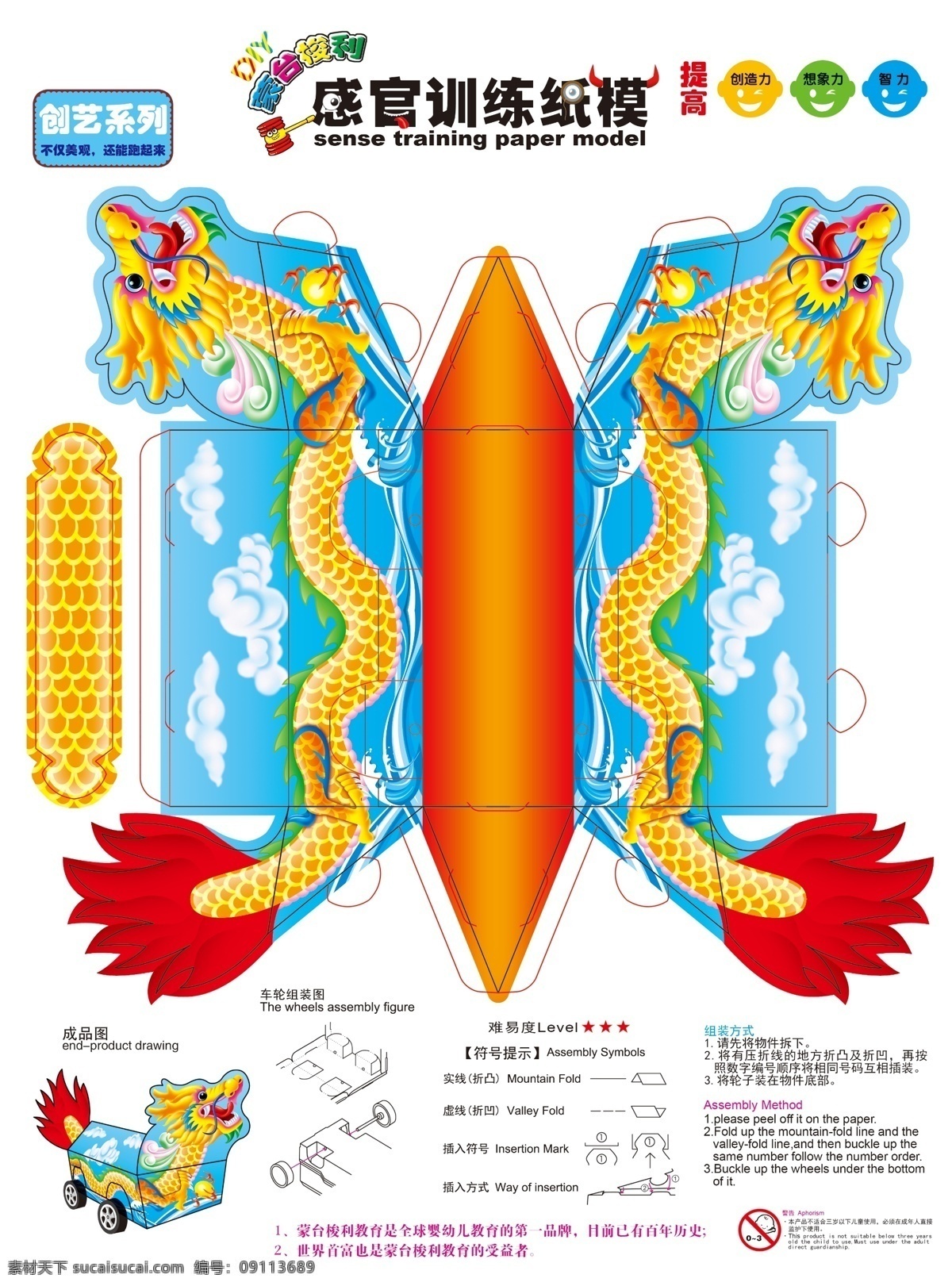 龙舟纸模车 纸模 纸车 飞龙 龙 端午 龙舟 粽子 中国龙 手绘 3d纸模 卡通 手工 分层 源文件