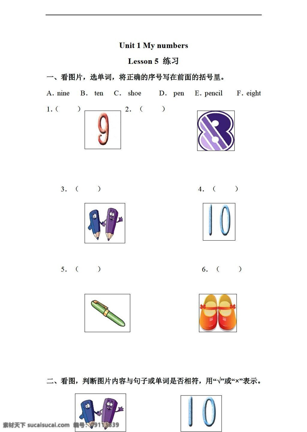 年级 下 英语 unit my numbers lesson 练习 清华大学版 一年级下 试题试卷