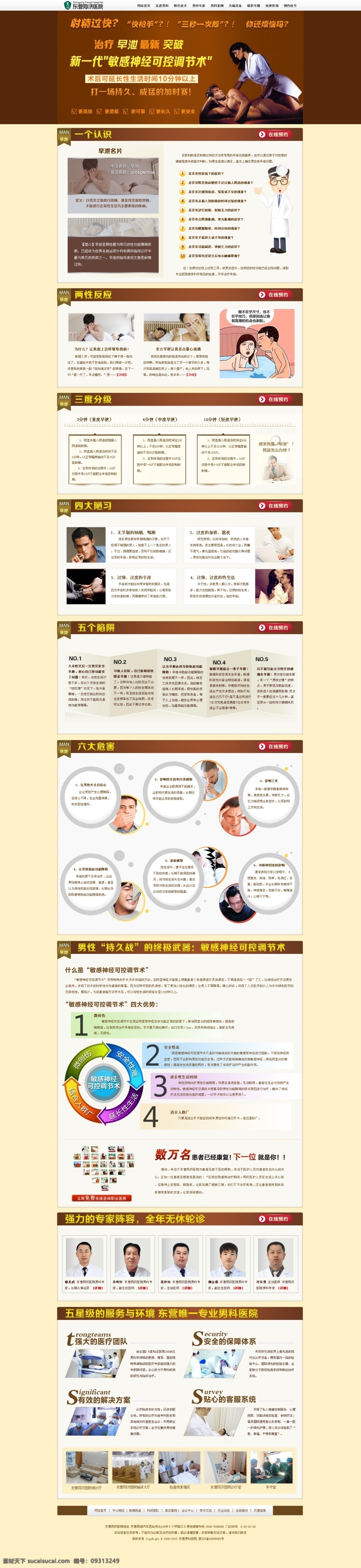 早泄专题 医院 专题 无 网页 代码 医院专题 医院网页 医院网站 医院活动 医院专题图 医院男科专题 男科网页 医院男科活动 男科专题 医疗专题 psd页面 psd网页 阳痿早泄专题 性功能 障碍 阳痿早泄页面 男性 功能 页面 男科活动 妇科活动 男科检查 妇科检查 院庆 医院模板 网页模板 源文件 专家 医生 中文模版 周年庆
