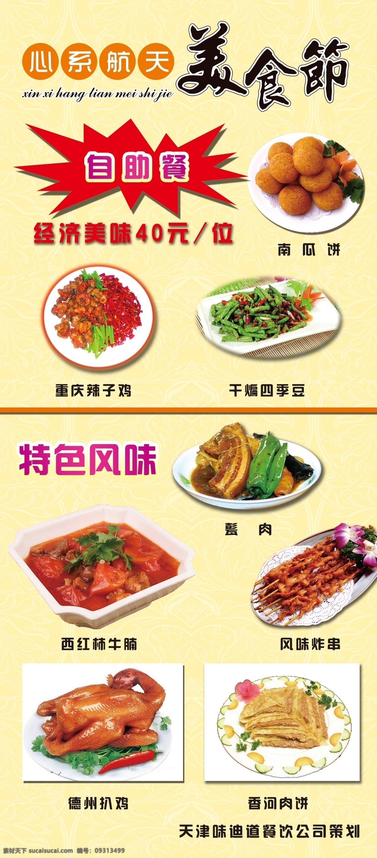 美食节 菜单 展架 菜品 易拉宝