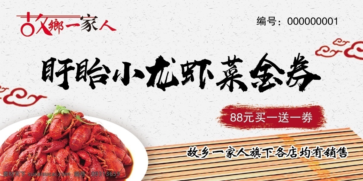 小龙虾代金券 票券 品尝券 美食 美味 小龙虾 餐厅票券 餐饮票券 代金券优惠券 代金券 代金券设计 餐饮代设计 饭店名片 餐饮名片 中国风 中式