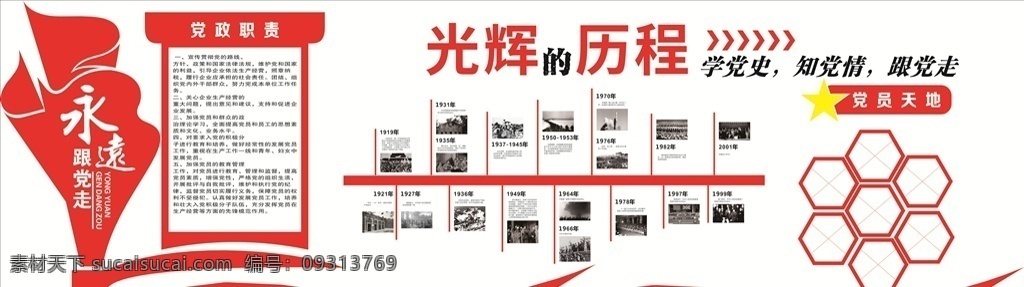党建展板 党建背景墙 党建 党建文化 党风建设 党建文化墙 党员活动室 党建形象墙 党建标语 党建宣传栏 党支部文化墙 基层党建文化 党建室党建墙 不忘初心 牢记使命 实现中华民族 伟大复兴 展板模板 室外广告设计 分层 背景素材