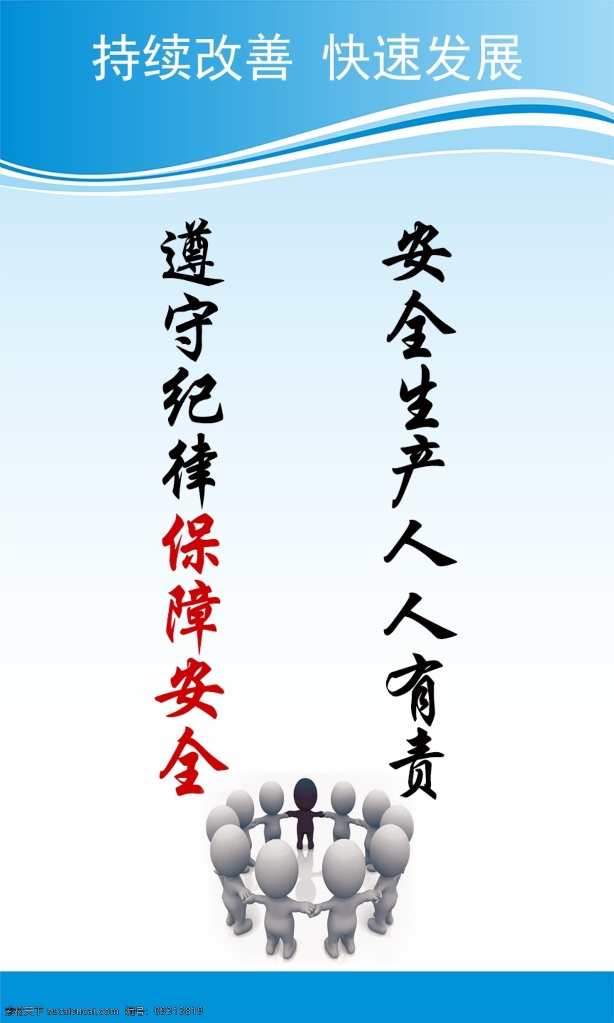 企业安全 全生产月 安全生产 安全生产标语 安全生产展板 安全月展板 安全生产教育 安全生产广告 安全生产宣传 安全生产月图 安全生产挂图 安全生产月展 安全生产责任