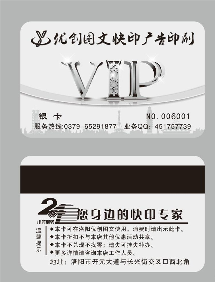 银色会员卡 蓝色会员卡 普卡 图文店会员卡 复印店会员卡 广告店会员卡 高档会员卡 会员卡设计 卡片设计 vip卡片