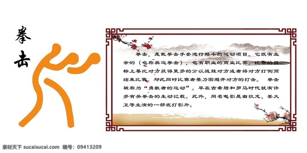 项 火柴 人字 体育 拳击 体育项目 火柴人 复古 红木框 绿色 造型 体育文化墙 分层