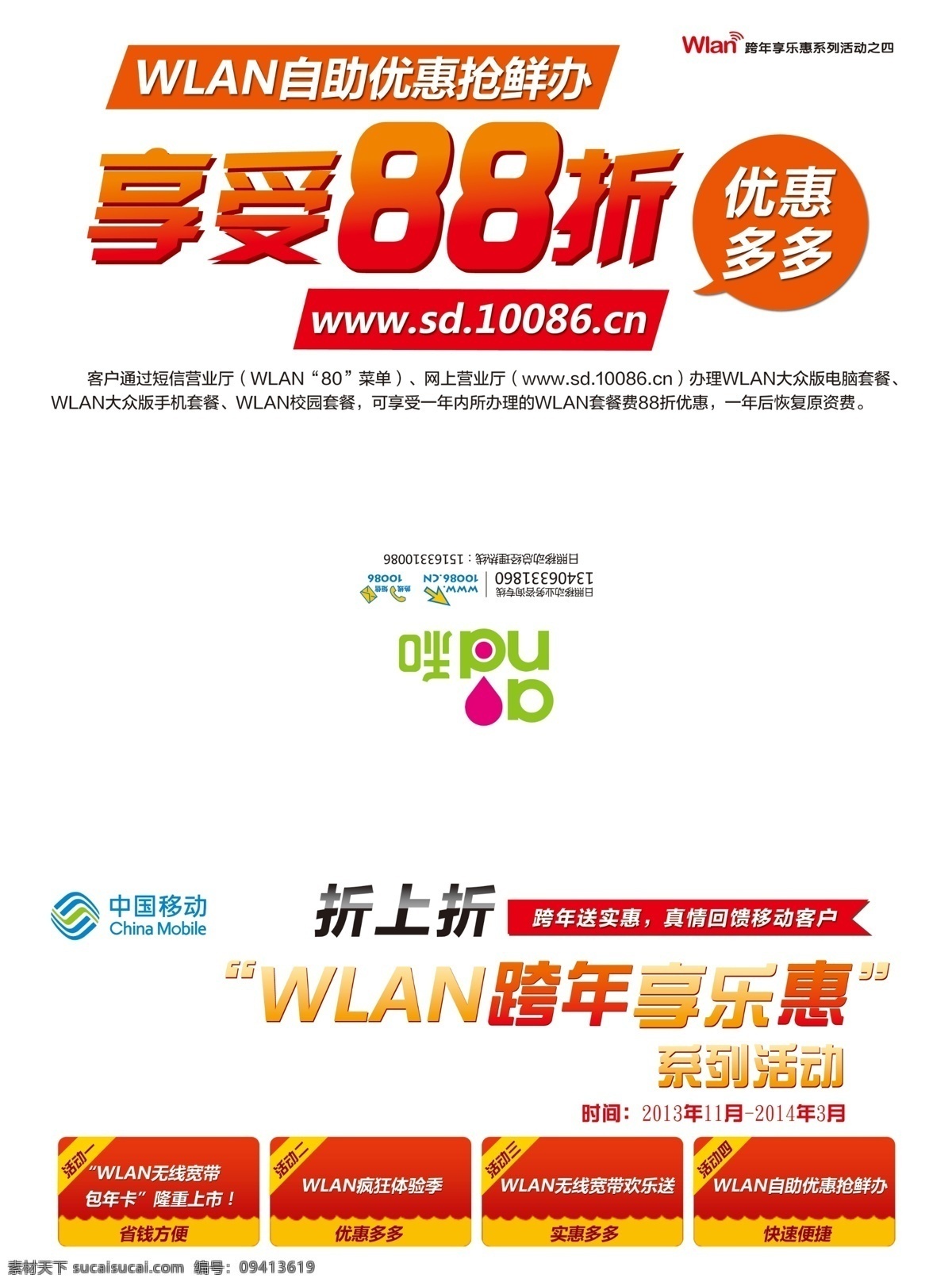 dm宣传单 电脑 广告设计模板 欢乐送 免费体验 三折页 新年促销 源文件 wlan 跨 年 享乐 惠 模板下载 无线 宽带 psd源文件