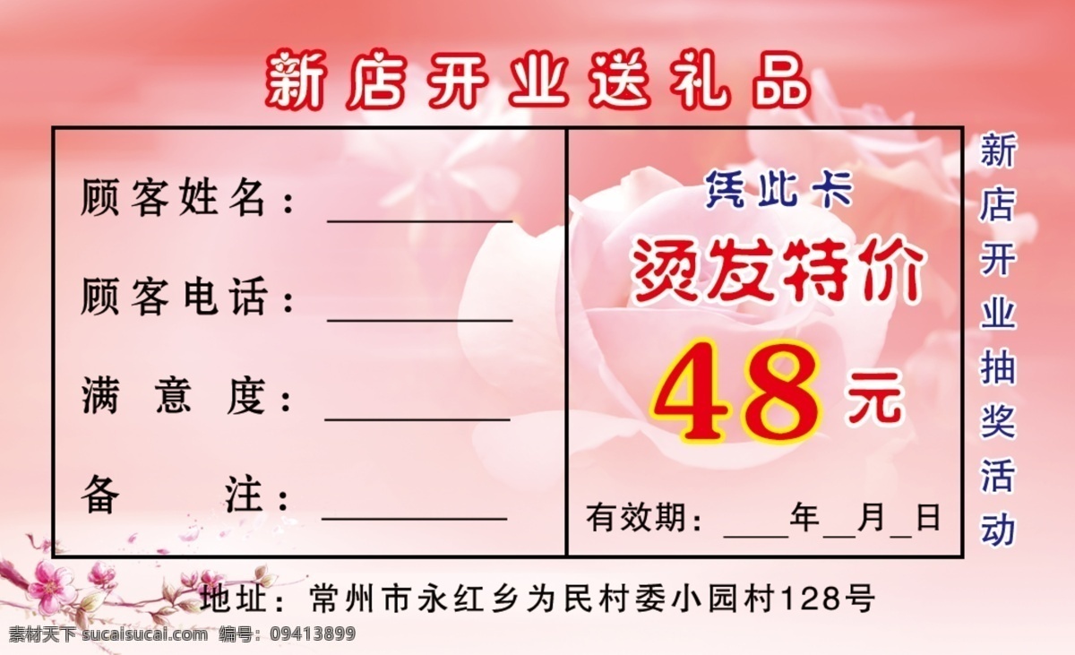 理发店 分层 红色背景 花 卡片 特价 源文件 文字说明 psd源文件