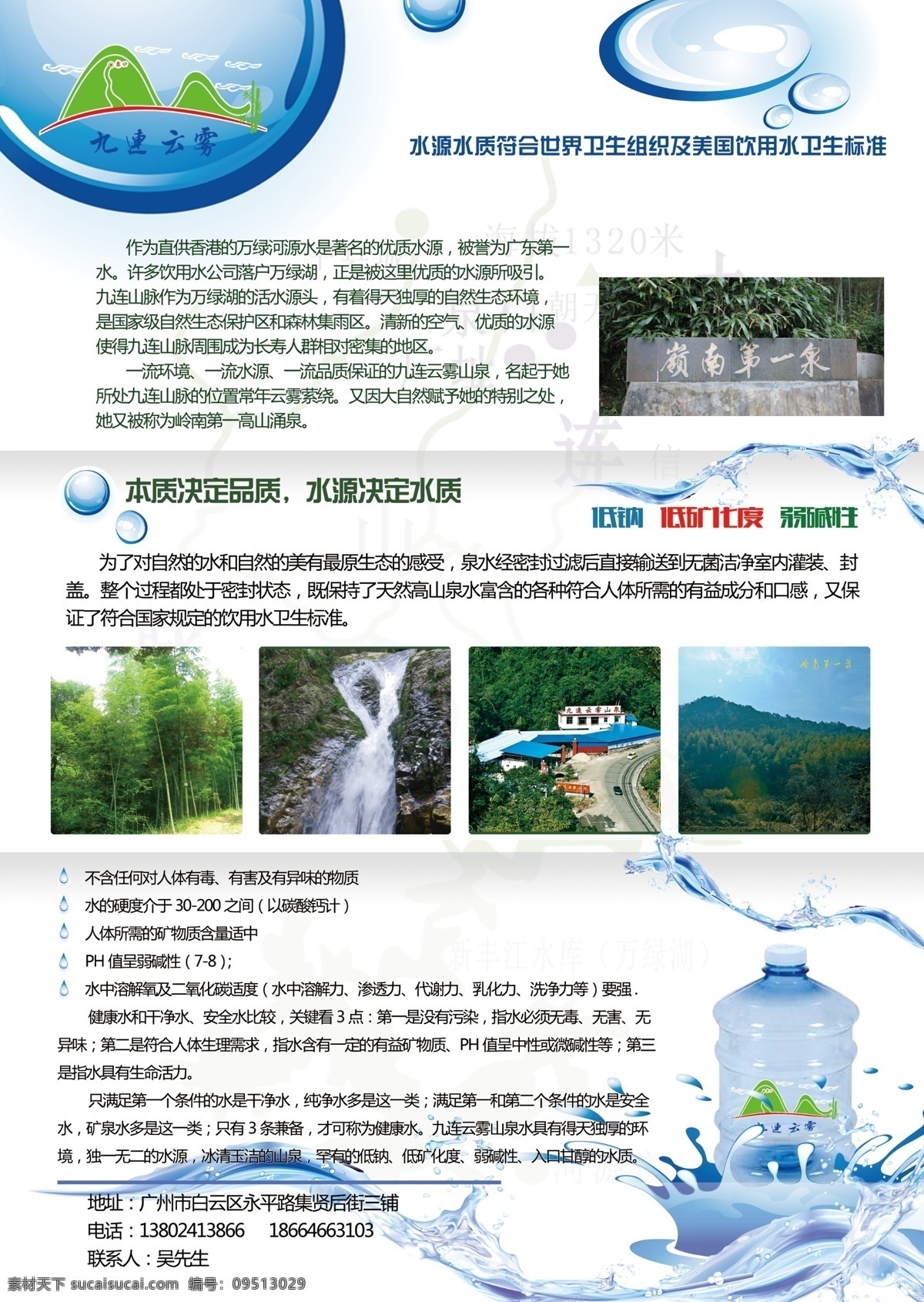净水免费下载 纯净水 分层宣传单 净水 浪花 水滴 宣传单 原创设计 原创海报