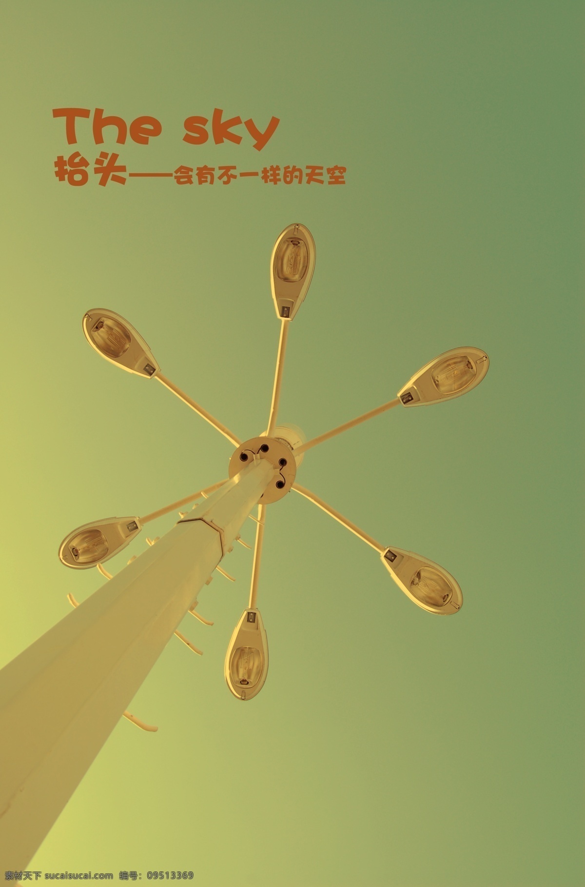 抬头 会 不 一样 天空 路灯 复古 简约 特殊构图 分层 风景