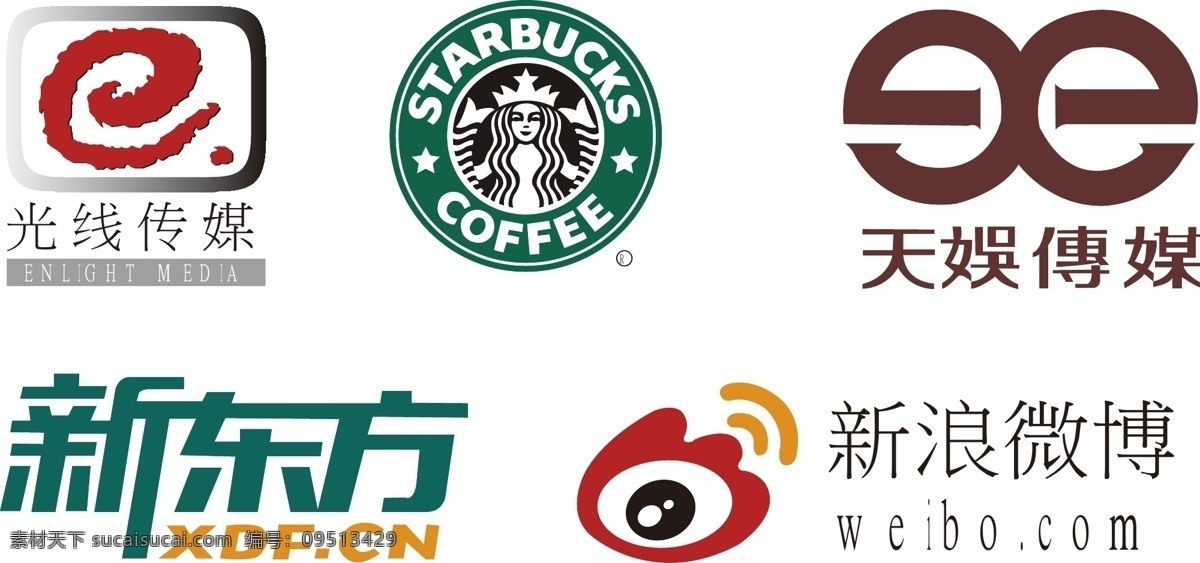 知名企业 logo 光线传媒 星巴克 天娱传媒 新东方 新浪微博 l 标志设计 标志图标 企业 标志