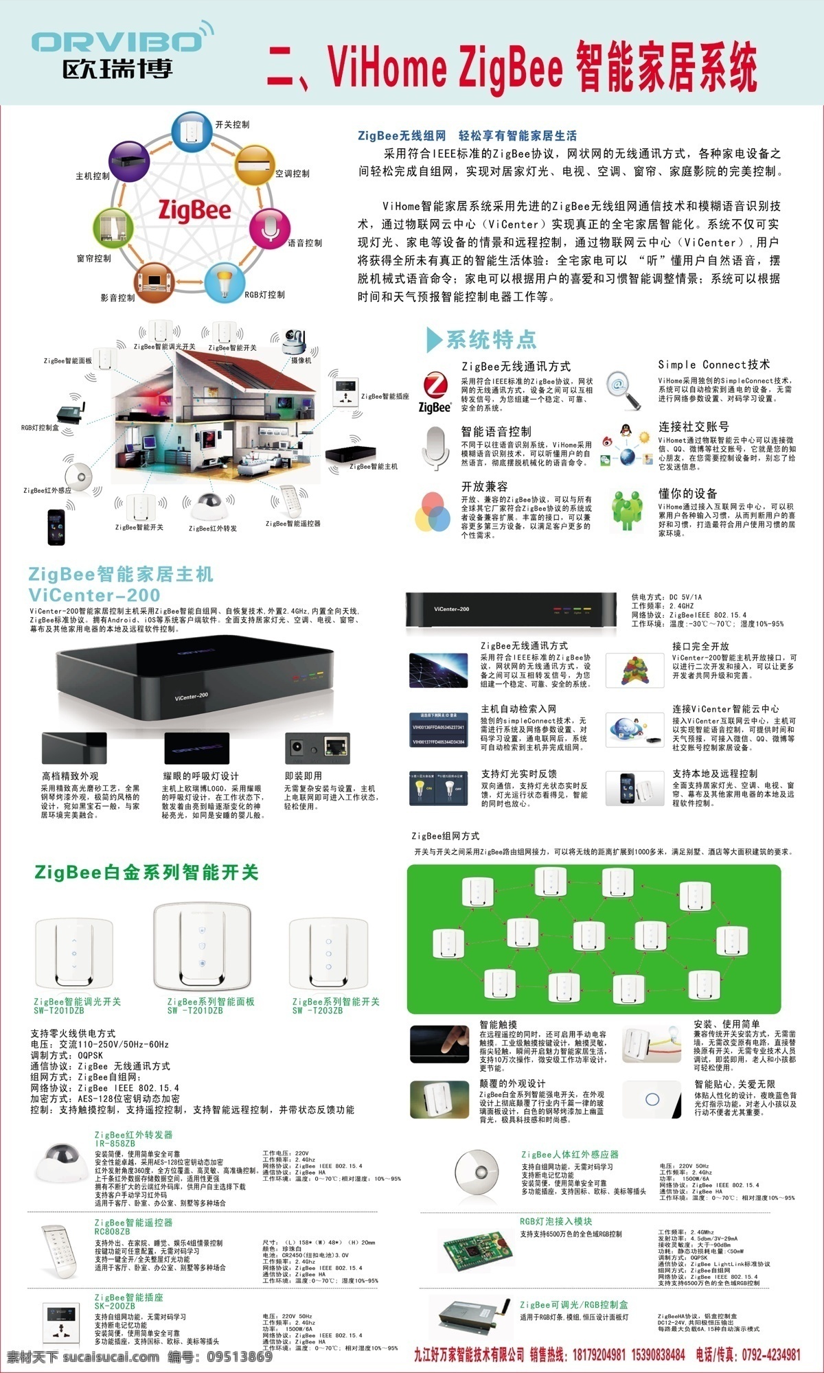 欧 瑞 博 智能家居 欧瑞博 logo 无线智能系统 欧瑞博家居 展板模板 白色