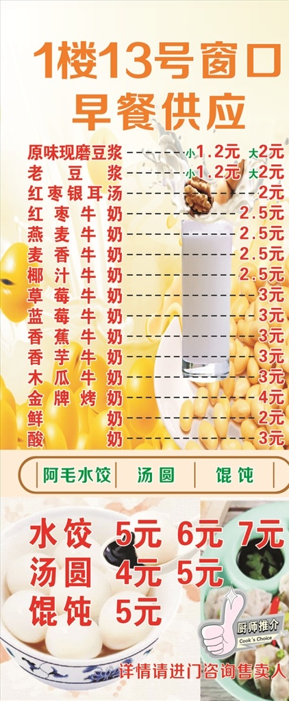豆浆展架 原汁豆浆 易拉宝 展架 豆子 早点 促销 养生豆浆 现磨豆浆 好素材 展板模板 可编辑 dm宣传单