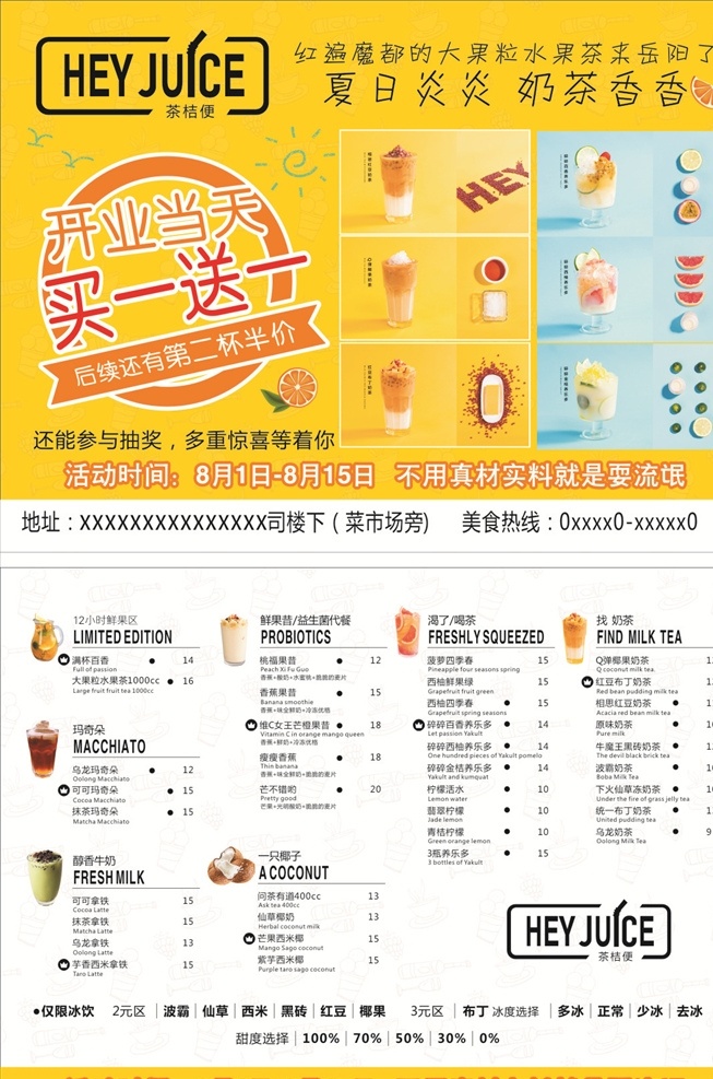 茶桔便 标志 买一送一 奶茶菜谱 菜单 外卖单 宣传单 黄色 饮品 彩页 dm宣传单