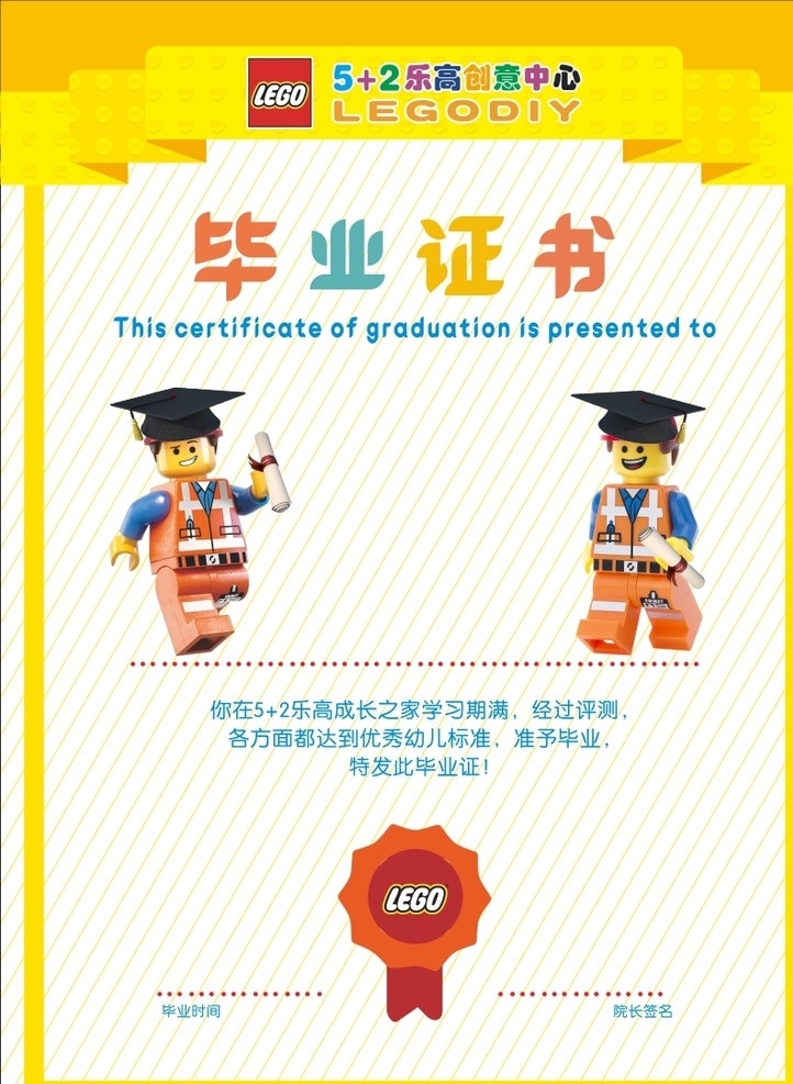 乐高毕业证书 乐高 毕业证书 乐高小人 乐高logo 乐高积木