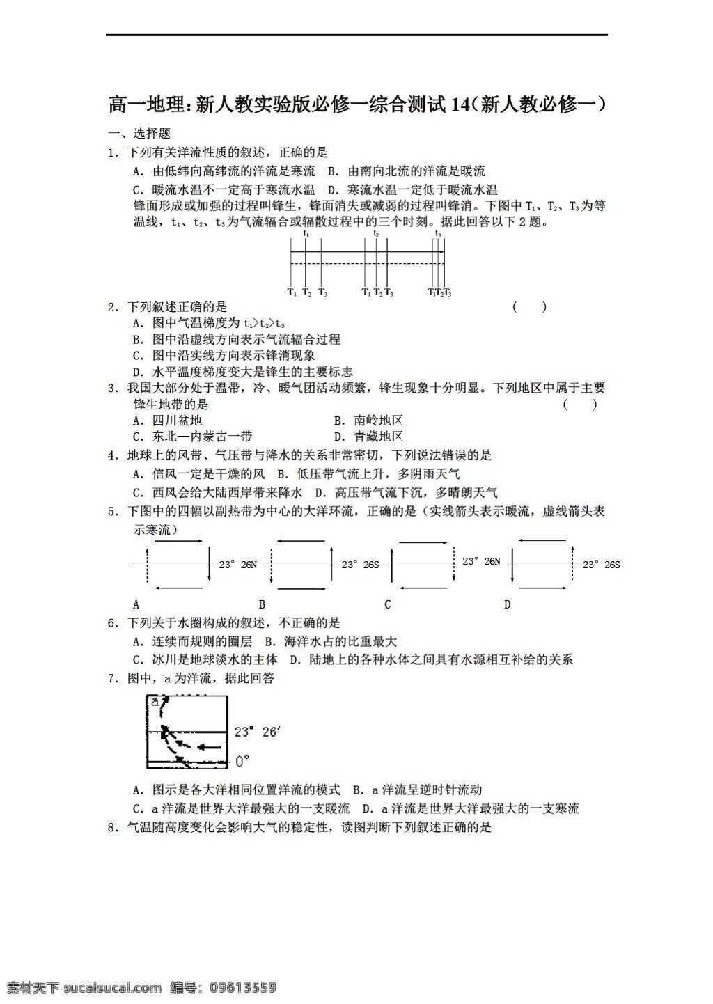 地理 人教 版 高一 实验 必修 综合 测试 人教版 必修1 试卷