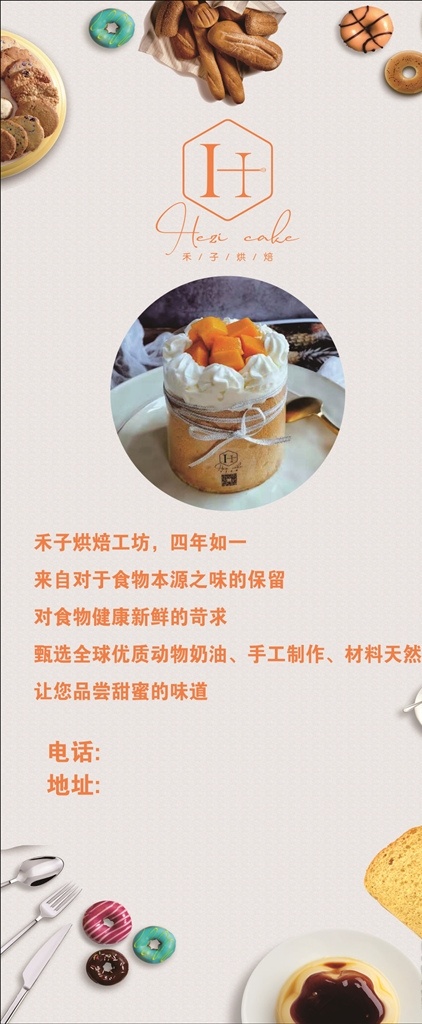 禾子烘焙标志 烘焙标志 烘焙展架 烘焙海报海报 蛋糕 蛋糕海报 h标志 甜品海报