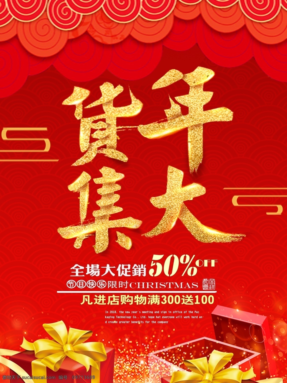 红色 喜庆 年货 大集 促销 海报 办年货 大年 春节年货大街 促销海报 过大年办年货 年货促销海报 年货大街 抢年货 商场年货
