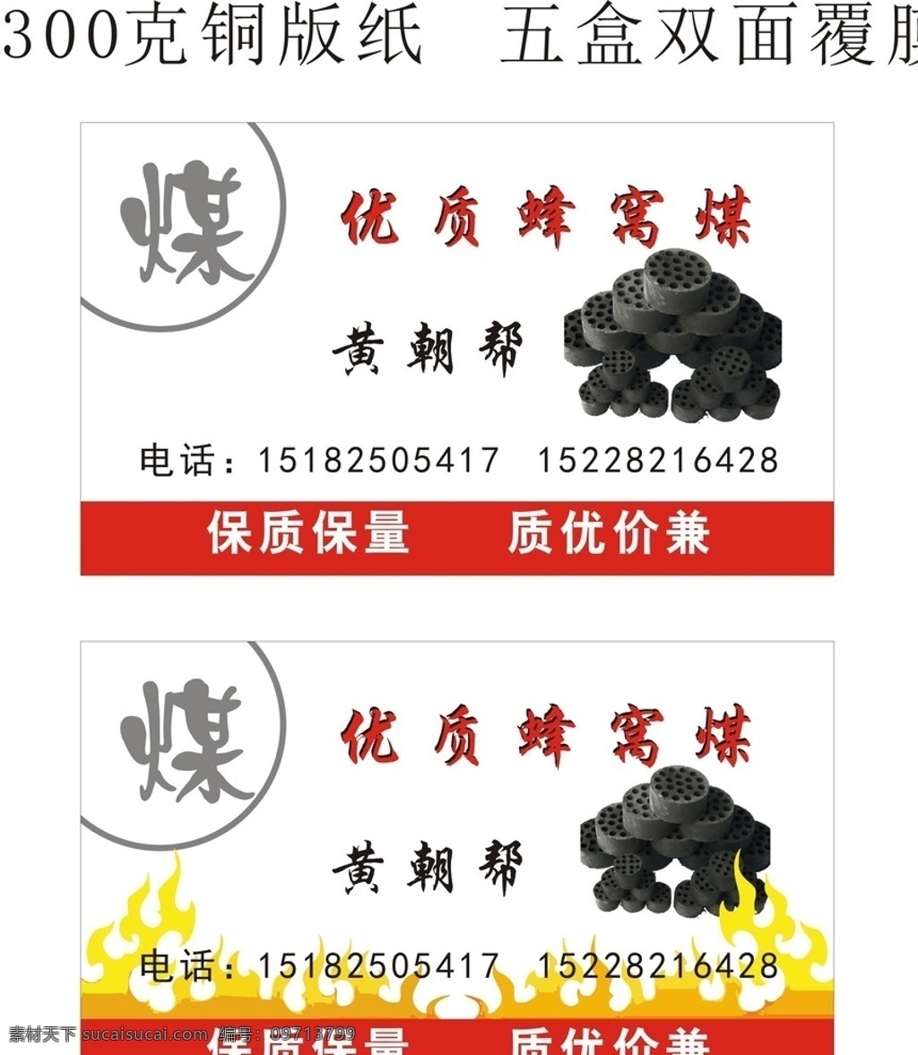 煤 洗煤厂 选煤厂 名 片 煤名片 煤炭名片 火焰名片 简洁 白底名片 卖煤 煤炭 设 计 可编辑 分层 名片卡片