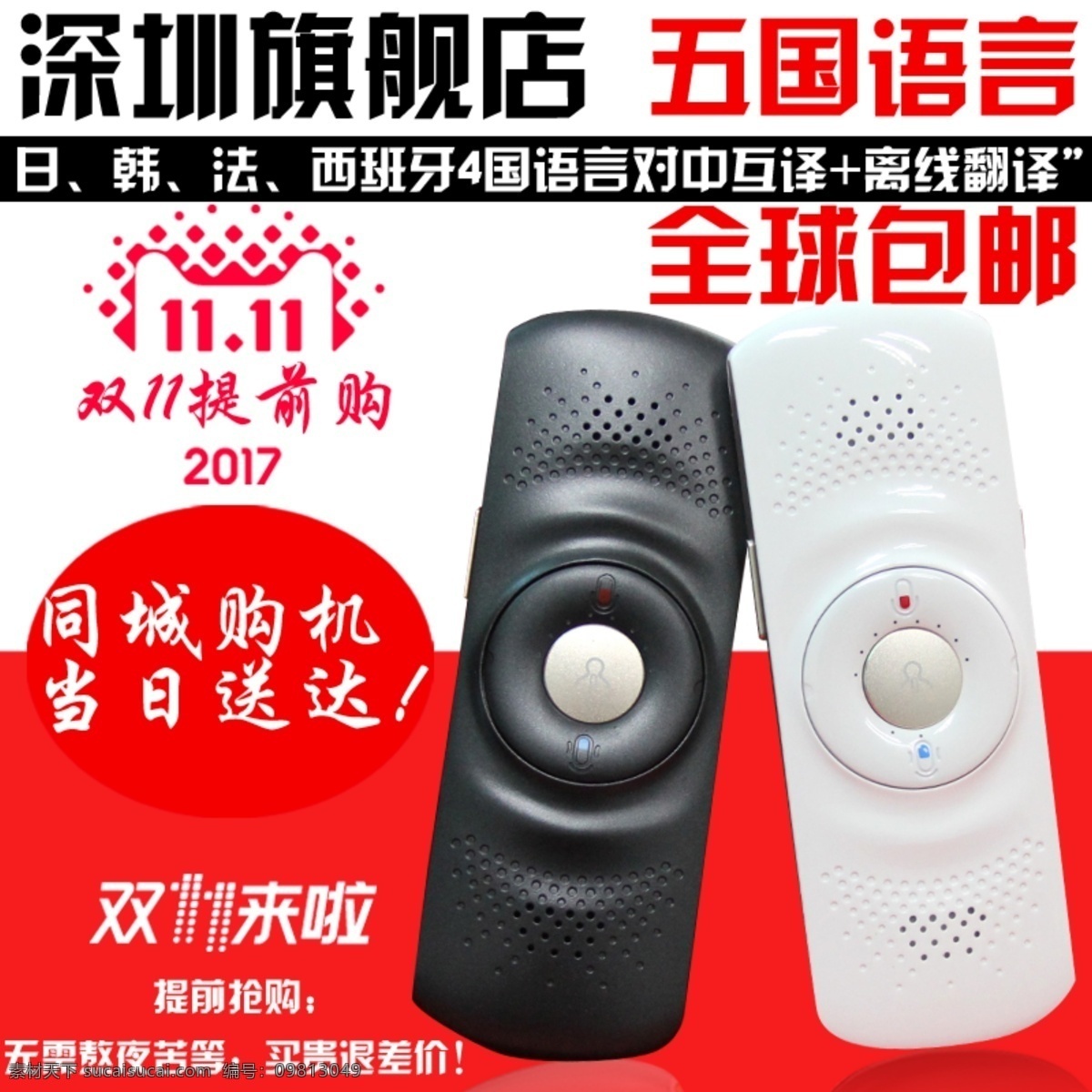 科大 讯飞 晓 译 出国旅游 翻译 机主 图 翻译机 直通 车主 红色 黑色 天猫 淘宝 主
