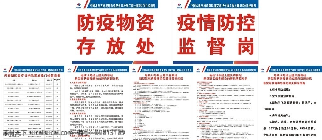 防疫 物资 安全 警示牌 防疫物资存放 疫情防控监督 疫情 新型冠状病毒 冠状病毒 注意事项 肺炎防控知识 肺炎防控 新型肺炎 肺炎 建筑工地 预防肺炎 中铁预防肺炎 提示 肺炎警示牌 肺炎提示牌 疫情防范 防疫提示牌 肺炎注意事项 制度牌