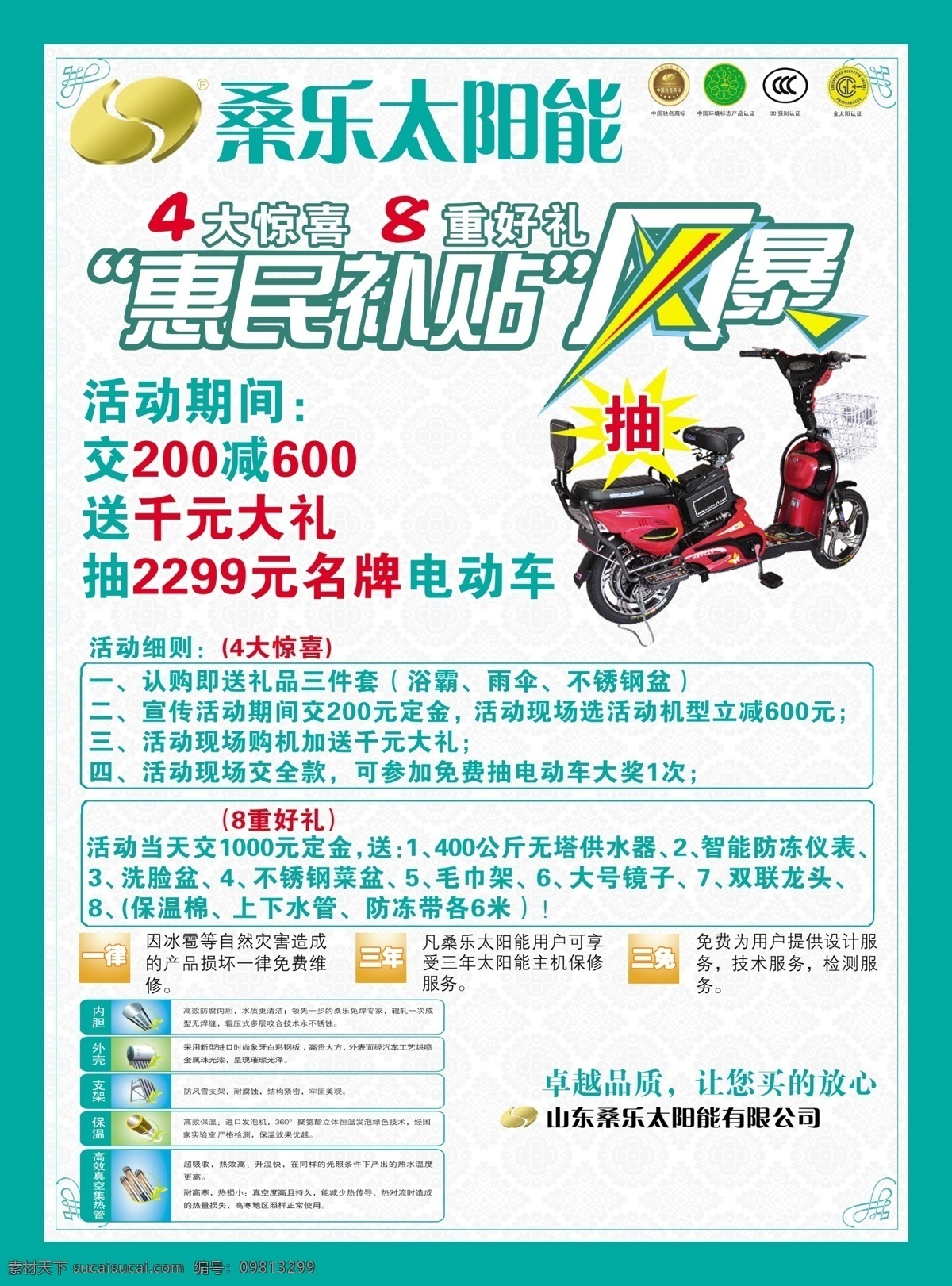 桑 乐 太阳能 logo psd素材 风暴来袭 海报 活动大促销 原创设计 原创海报