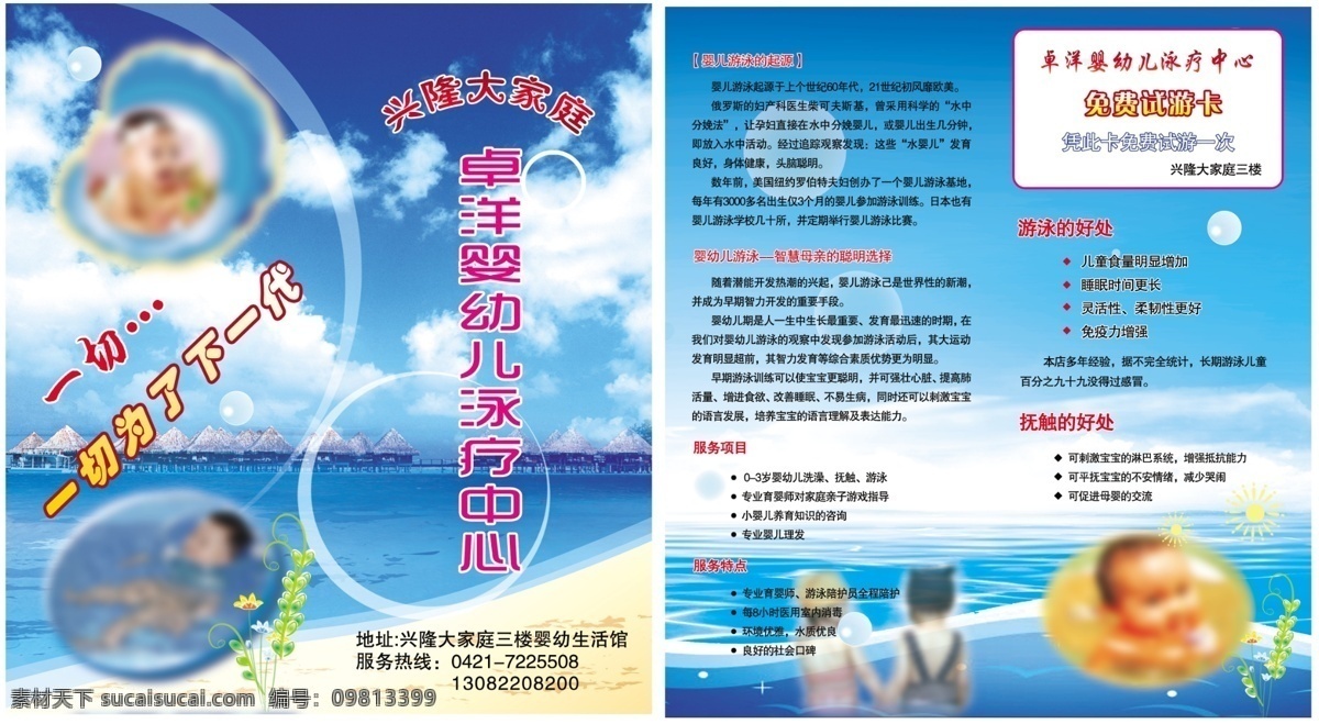 dm 保健 背景 传单 大海 广告设计模板 海滩 花纹 婴儿 泳 疗 中心 宣传册 有用 母婴 蓝天 折页 沙滩 圆 蓝色 画册设计 源文件 其他画册封面