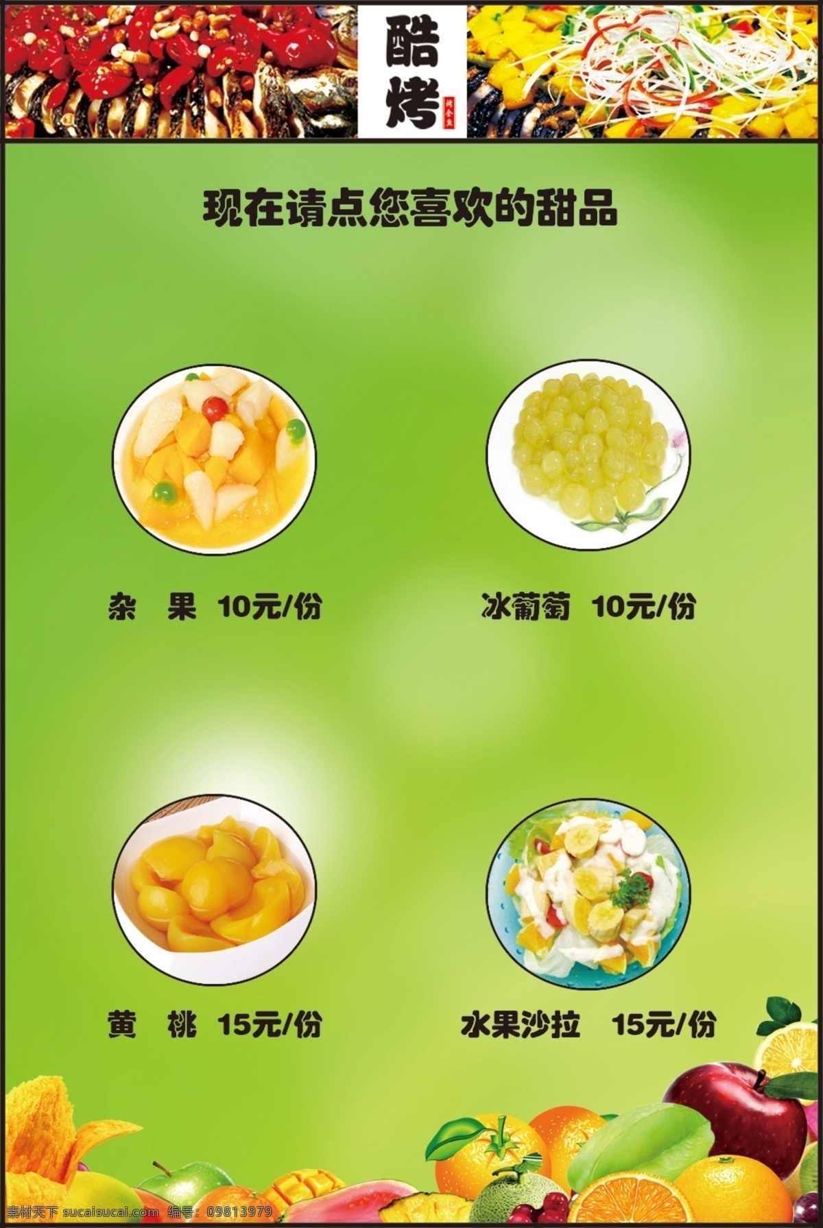 菜单 菜单菜谱 菜谱 广告设计模板 黄桃 金针菇 烤鱼 米饭 模板下载 烤鱼菜谱 惨淡 玉米饼 家常饼 豆芽菜 鱼豆腐 腐竹 香菇 木耳 笋尖 香菇魔芋丝 藕片 油麦菜 青菜 芹菜 娃娃菜 酱牛肉 香辣腐竹 厥根粉 洋葱拌木耳 皮蛋豆腐 黄瓜拉皮 老醋花生米 纤体海藻 黄瓜蘸酱 鲜香不辣 豆豉 泡椒 杂果 水果沙拉 菜 鱼 谱 源文件 画册 封面