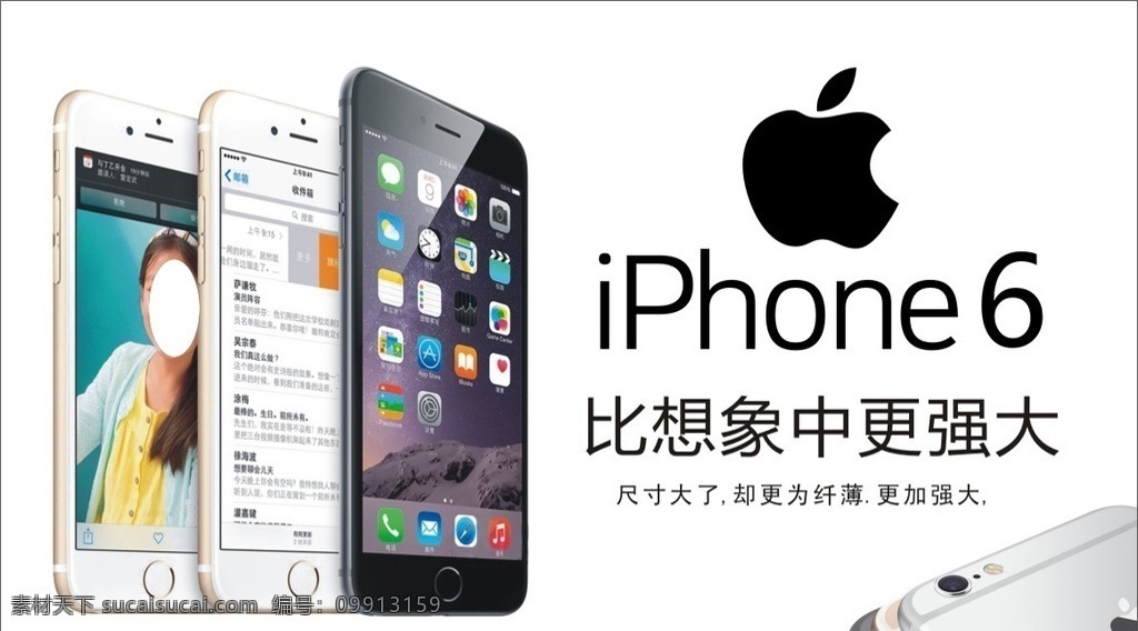 苹果6 iphone 手机广告 苹果logo 比想象中 更强大