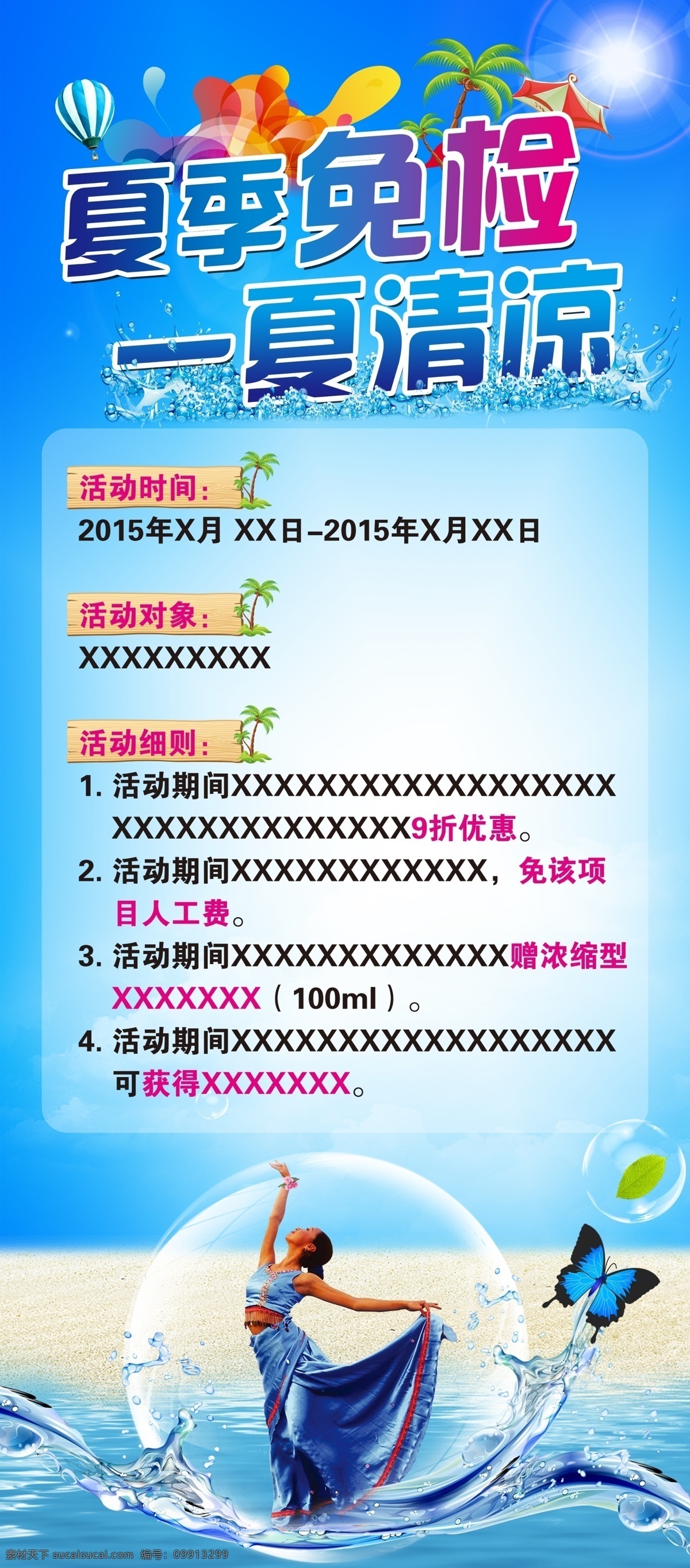 夏季促销 夏季 夏季展架 夏季海报 夏季广告 冰爽夏季 清凉一夏 清凉 冰爽 夏天 盛夏 夏季蓝色 夏季背景 免检 易拉宝 夏季易拉宝 展架 易拉宝x展架