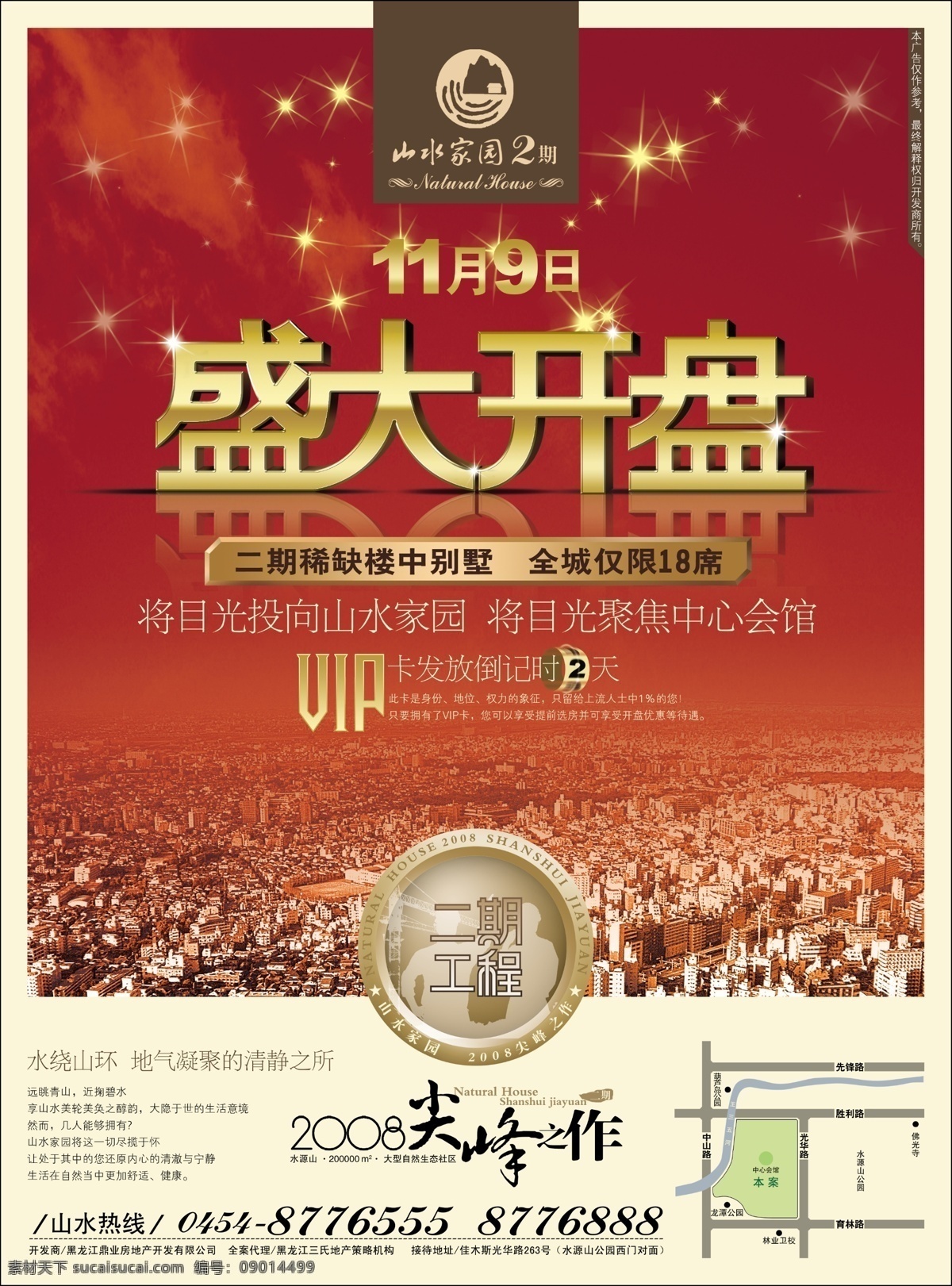 房地产 分层 房产地产 平面广告 设计素材 房地产业 平面模板 psd源文件 红色