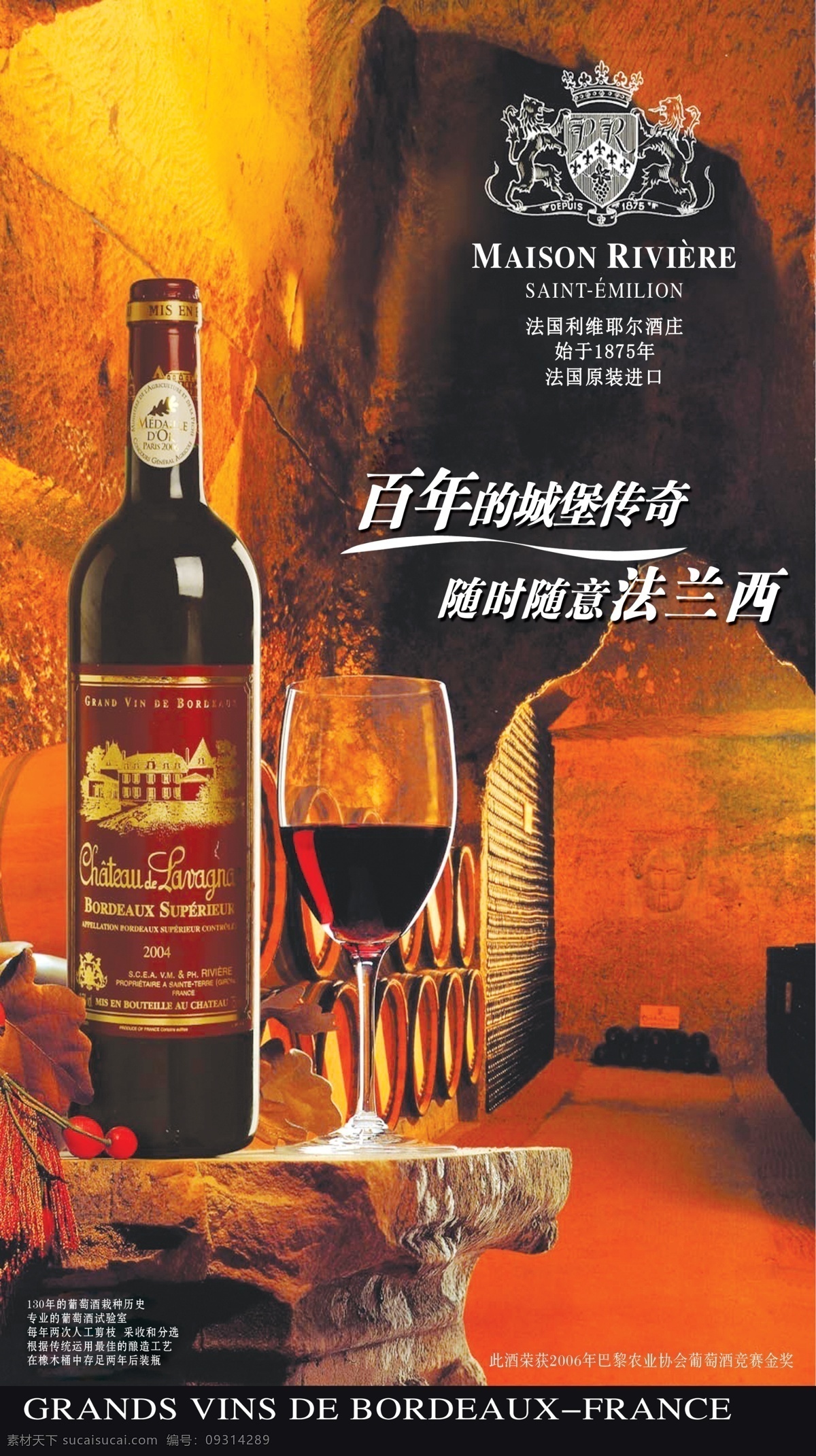 分层 包装 红酒 葡萄酒 食品包装 源文件 法兰西 宣传海报 城堡传奇 健康饮品 原装进口 红酒宣传海报