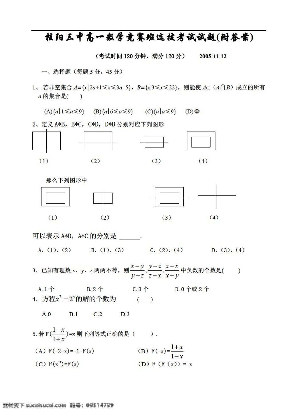 数学 人教 新 课 标 a 版 竞赛 选拔 考试试题 必修1 试卷