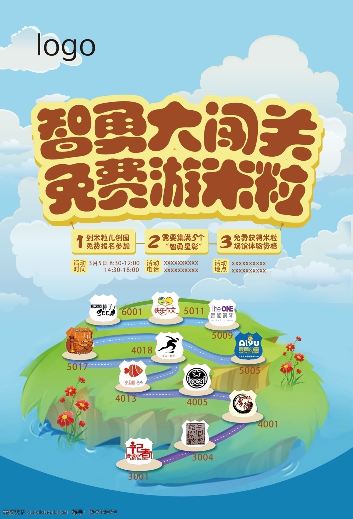 智勇 大 闯关 海报 冲关游戏 免费游戏 智勇勋章 青色 天蓝色