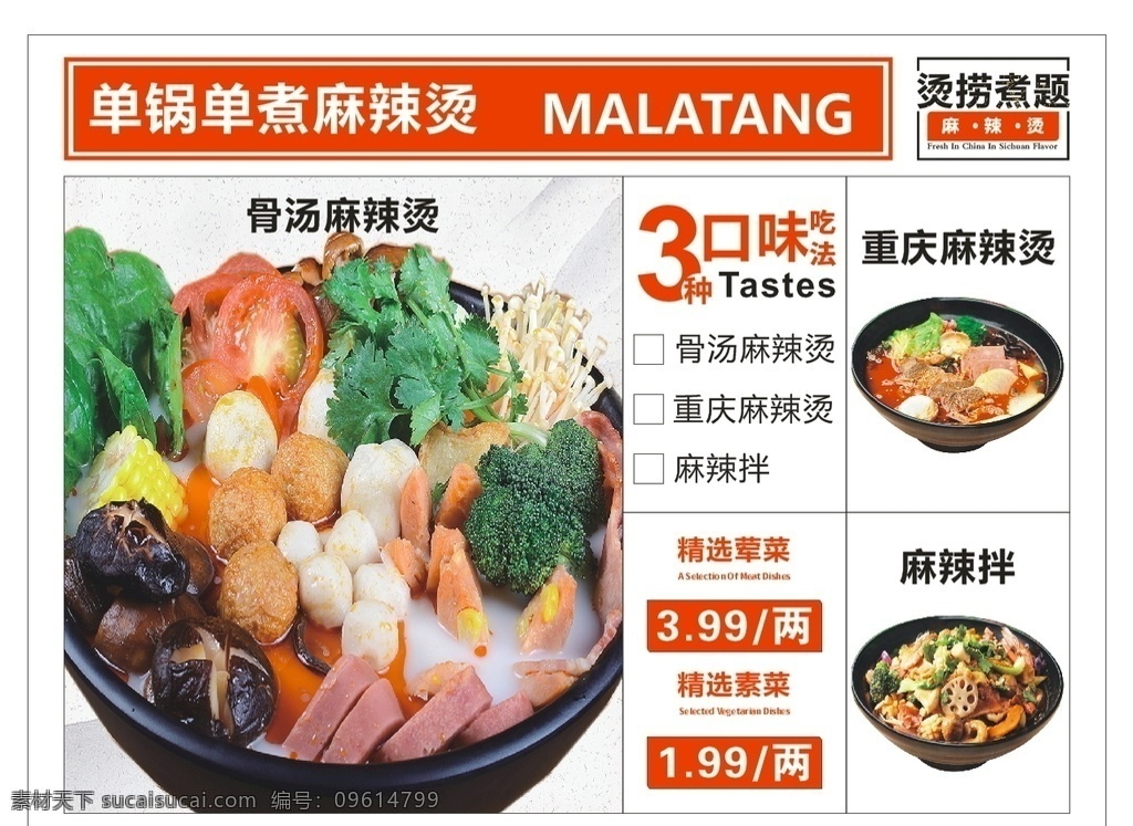 麻辣烫灯箱 麻辣烫 灯箱 白色灯箱 灯箱模板 麻辣烫海报 白色海报 原创