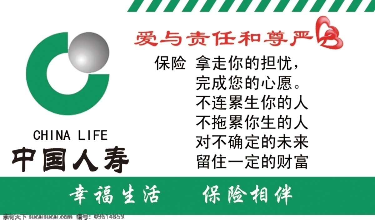 中国人寿名片 保险名片 人寿名片 人寿logo 中国人寿 分层