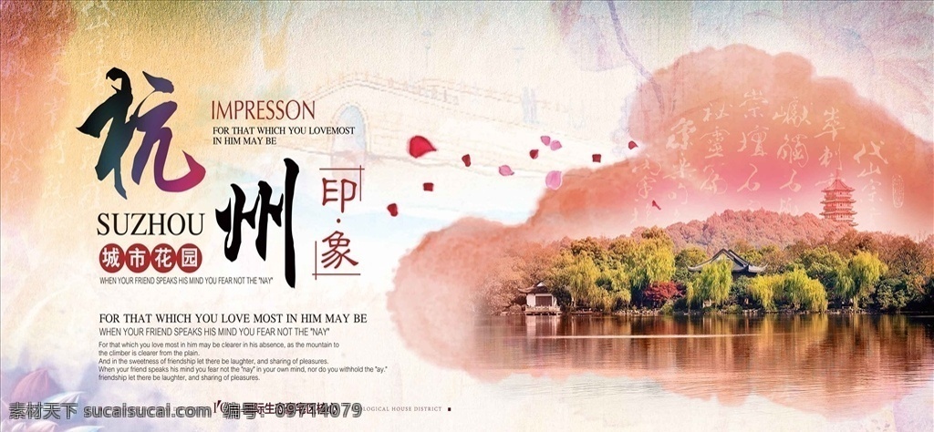 古典 简约 杭州 印象 海报 杭州印象 杭州旅游 杭州海报 杭州西湖 自驾游 杭州美景 杭州景点 你好杭州 杭州西溪湿地 杭州地标 杭州建筑