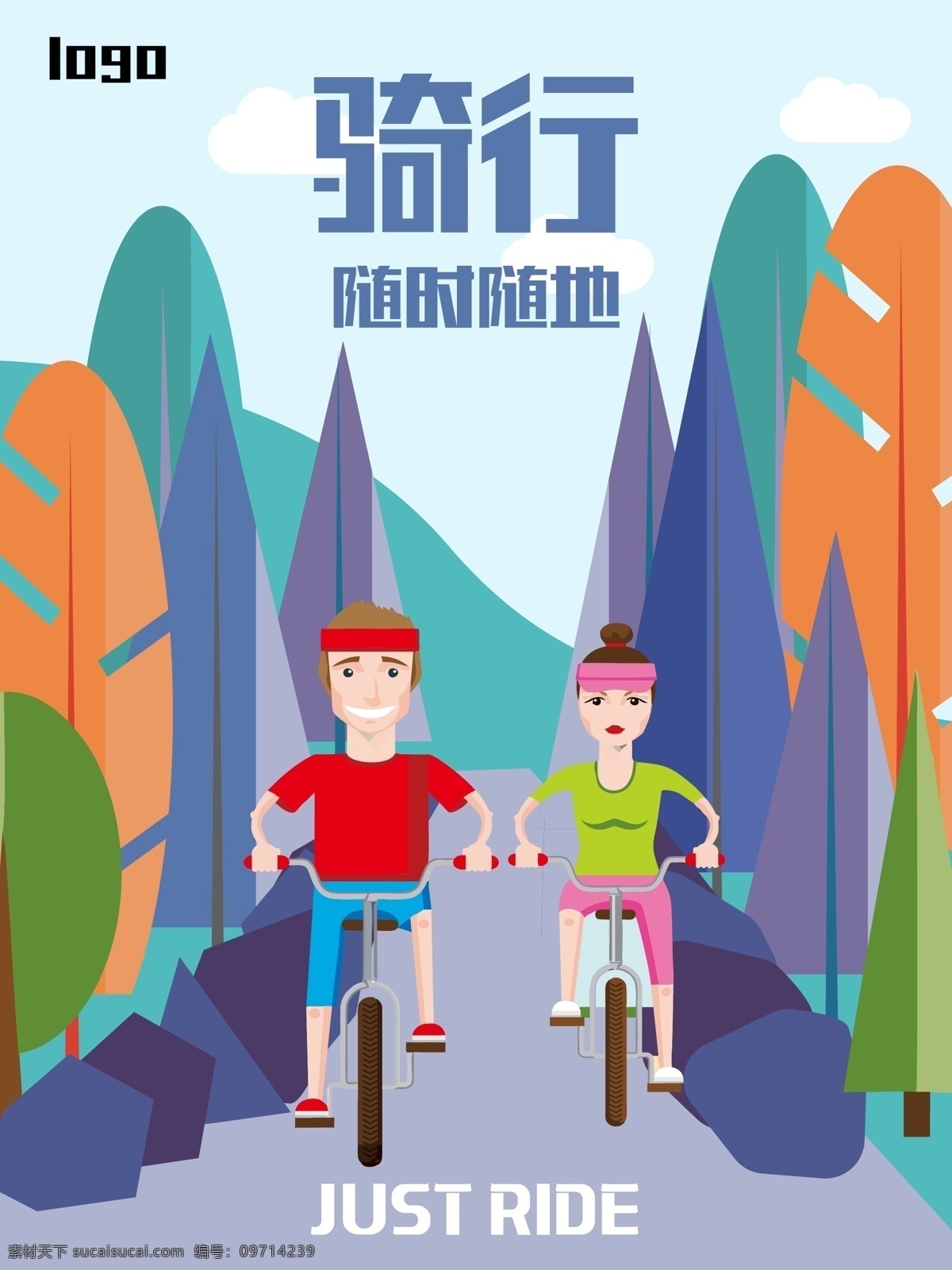 骑行海报 骑行 自行车 彩色 旅游 海报 行走 宣传 创意 个性 高端 广告