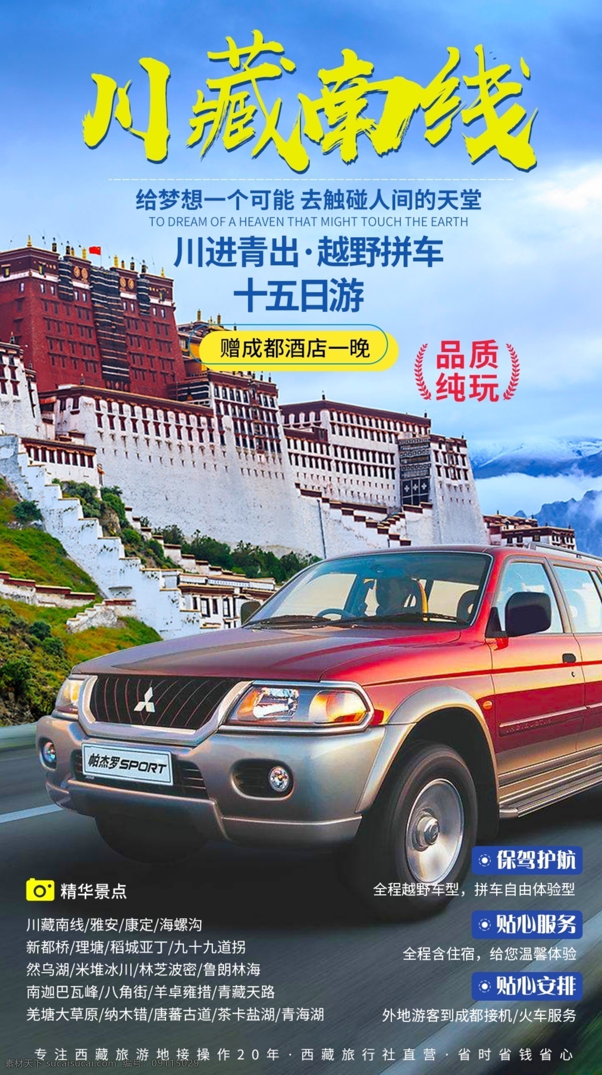 川 藏 南线 越野 自驾旅游 川藏线 拼车 自驾 西藏旅游