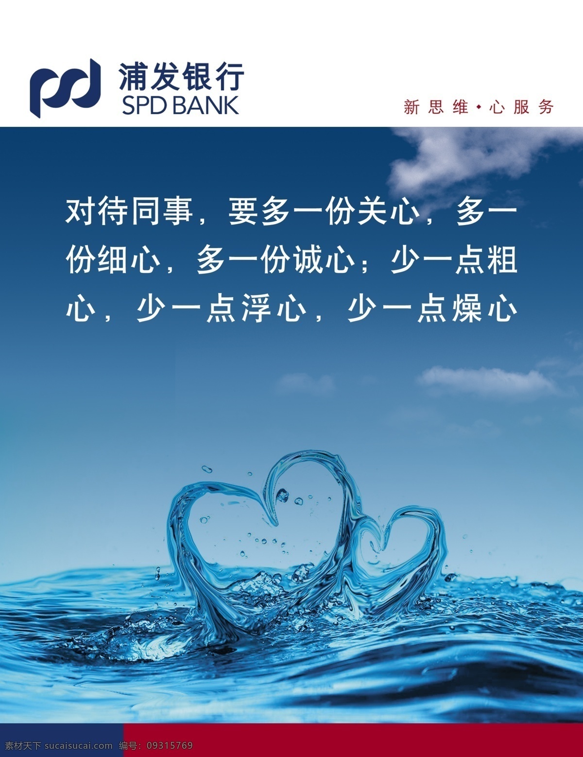 水免费下载 蓝色背景 心形 银行 psd源文件