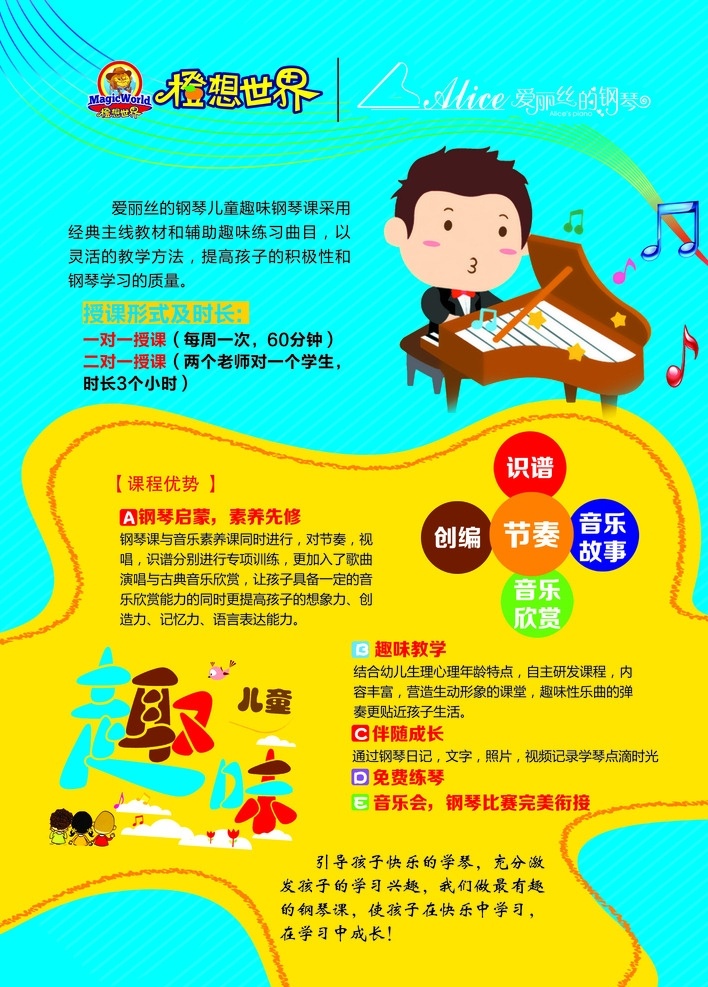暑假钢琴班 暑假班 艺术 钢琴 海报 宣传 学校