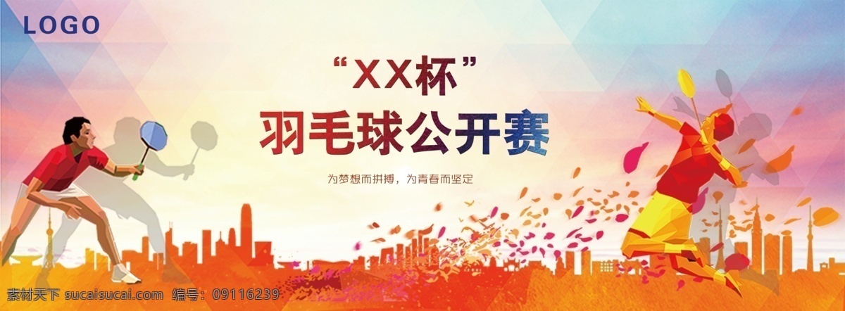 羽毛球 比赛 背景 运动 剪影 运动剪影 党徽 海报 海报背景 展板 展板背景 海报素材 展架素材 背景素材 单页背景 单页素材 分层 商业宣传海报