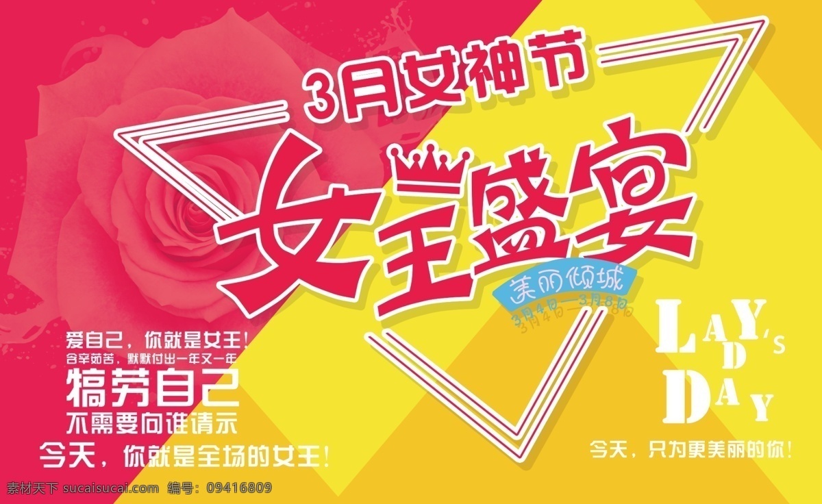 女王盛宴背景 女王盛宴 妇女节 女神节 展板 背景 展板模板