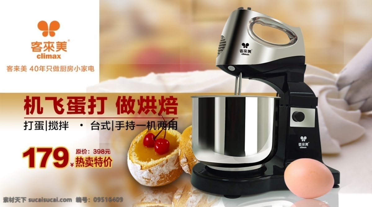 家电 打蛋器 厨师 机主 图 推广 微 信 钻 展 广告语 鸡蛋 面包 奶昔 奶油 通栏海报 推广图 文案 樱桃 主图 厨房小家电 料理机 厨师机 爱淘宝 钻展图 辅食料理 米糊 原创设计 原创淘宝设计