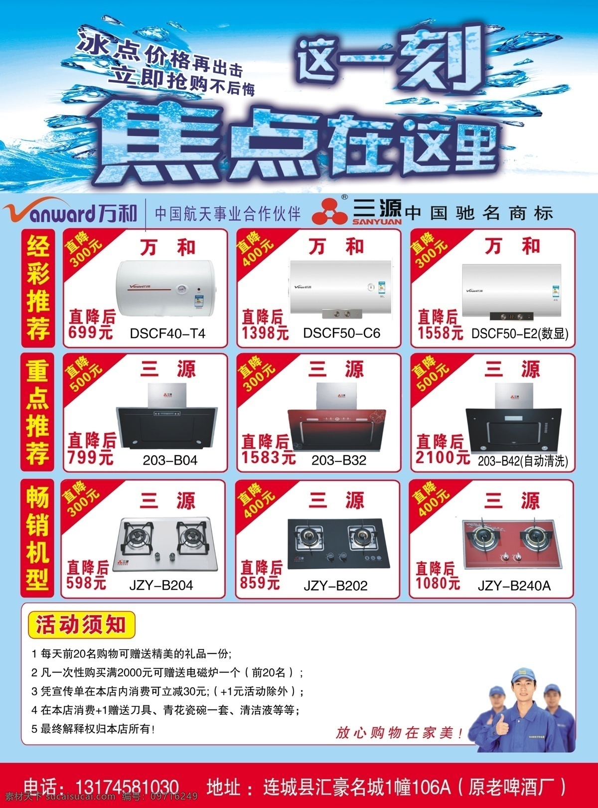 电器 宣传单 厨卫 万和标志 三源标志 吸油烟 电热器等 dm 热水器 psd源文件
