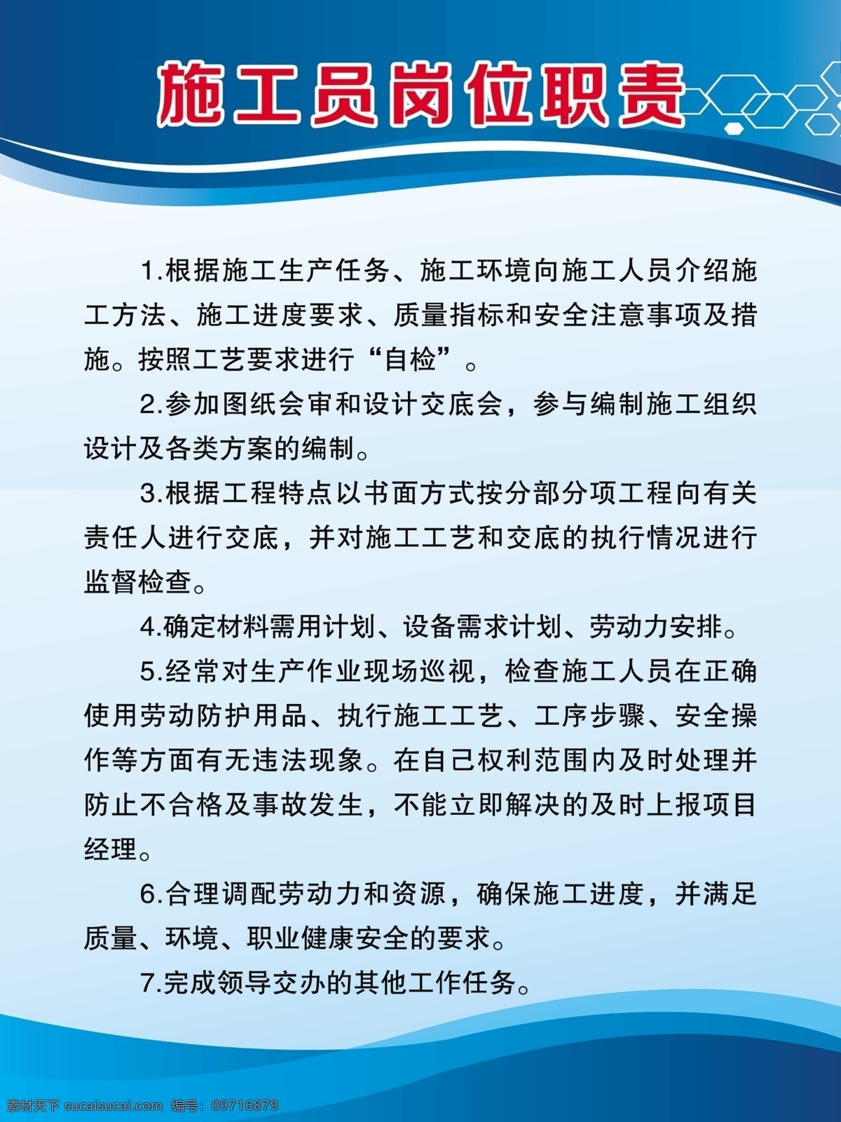 施工员 岗位职责 施工员职责 施工员制度 工地施工职责 规章制度 分层