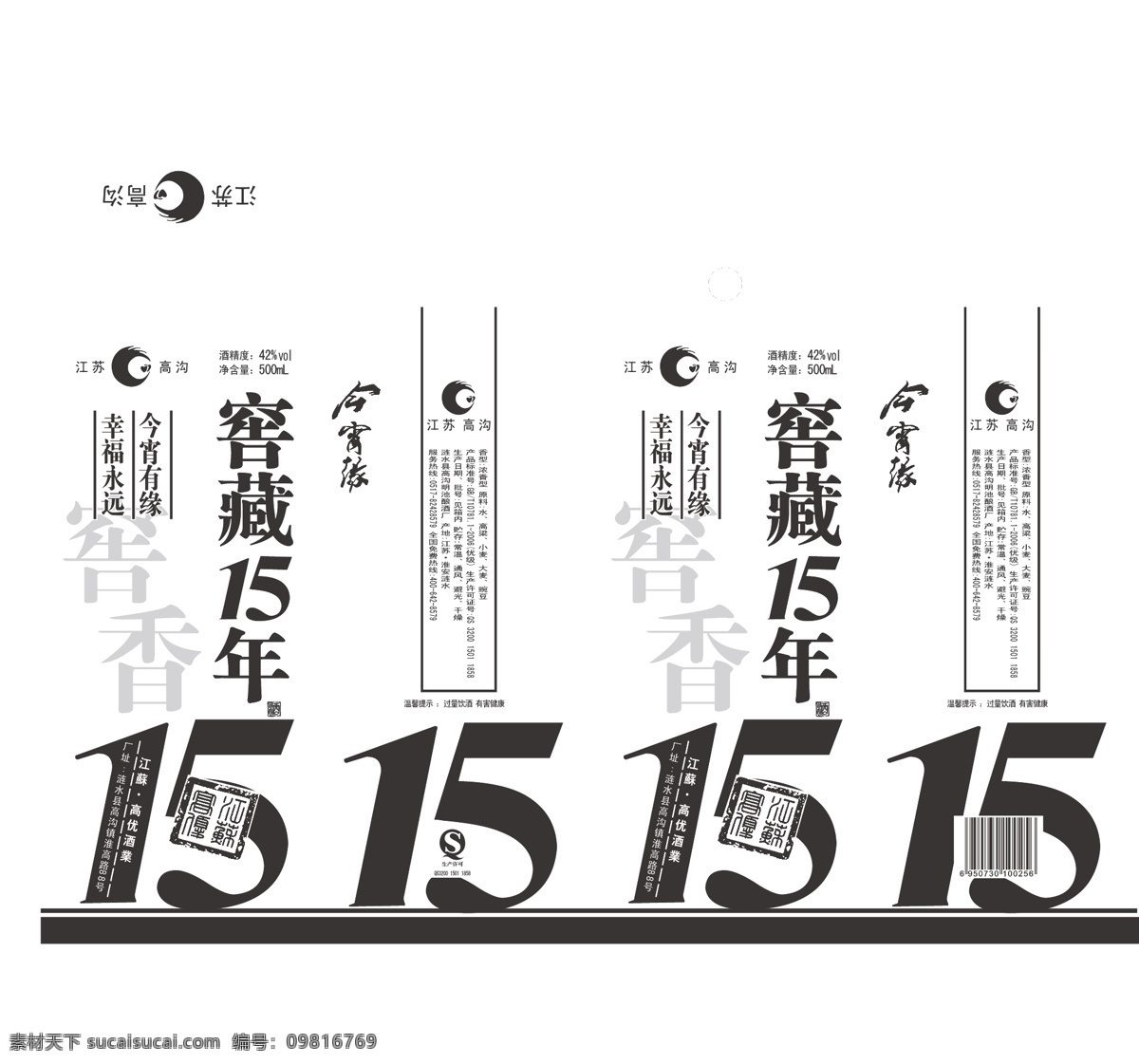 高沟 窖 香 年 酒盒 窖藏 窖香 酒 15年 今宵缘 江苏高沟 包装手提盒 包装设计 矢量