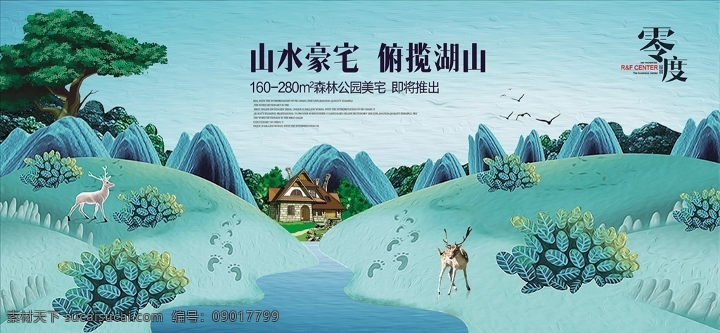 中式地产 中式 地产 山水 高端 品质 地产广告