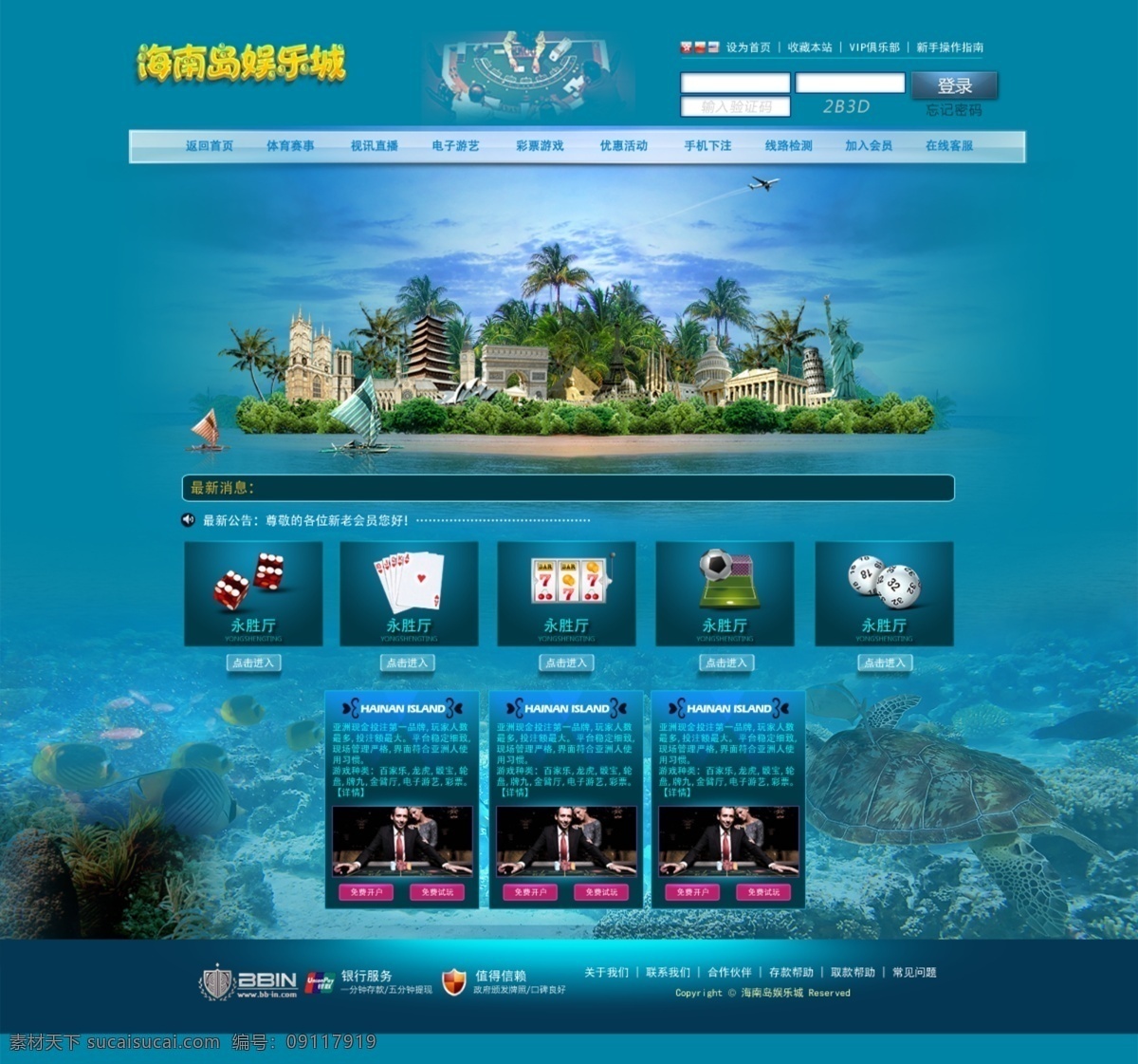 博彩网站设计素材图片下载-素材编号09117919-素材天下图库