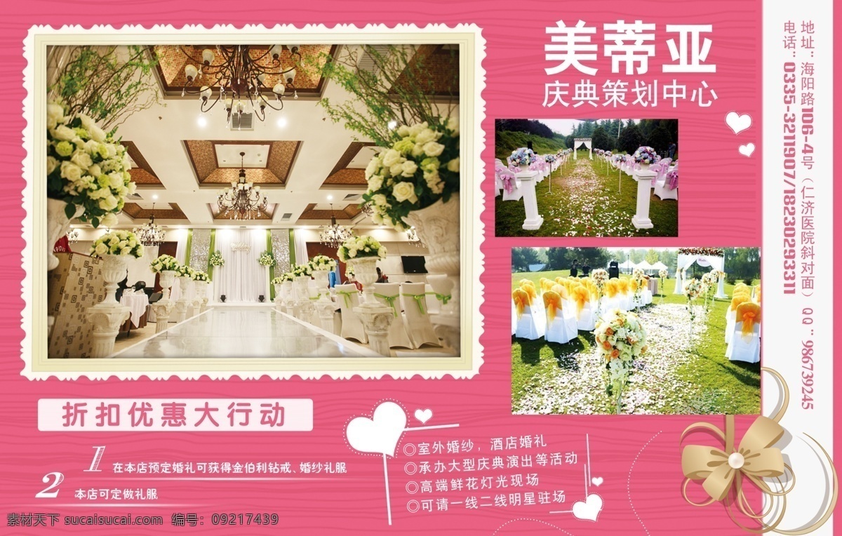 美帝 亚 婚庆 dm宣传单 广告设计模板 花 花边相框 心 源文件 美帝亚婚庆 婚庆类宣传 婚庆场地 psd源文件 婚纱 儿童 写真 相册 模板