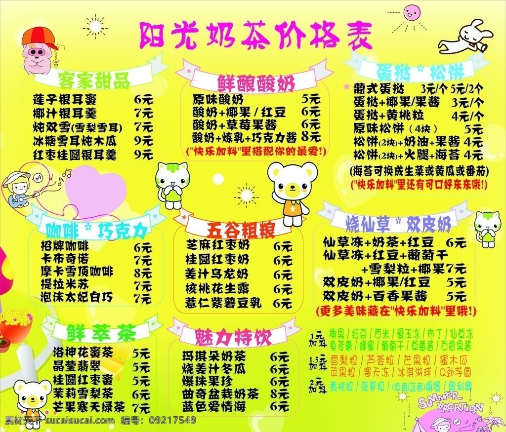 奶茶店价格表 奶茶店 阳光 卡通 动物 草地 餐饮美食 生活百科 矢量